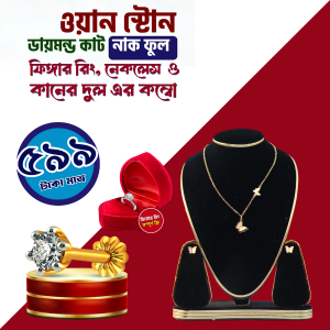 প্রজাপতি নেকলেস কম্বো